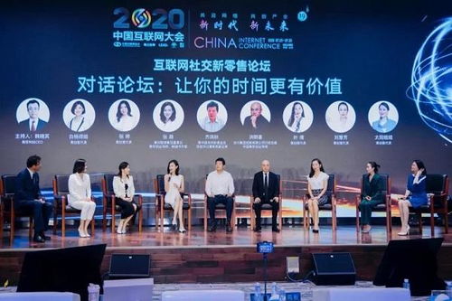 社交新零售 2020中國互聯(lián)網(wǎng)大會線上論壇共繪零售新藍(lán)圖